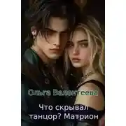Постер книги Матрион