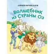 Постер книги Волшебник из страны Оз