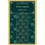 Постер книги Каждому свое