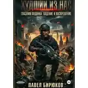 Постер книги Худший из нас