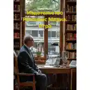 Постер книги Издательство Резонанс Медиа. Игра