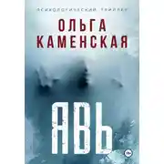Постер книги Явь