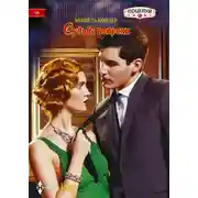 Постер книги Судьбе вопреки