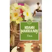 Постер книги Тим