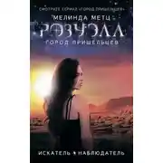 Постер книги Искатель. Наблюдатель