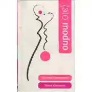 Постер книги Точка Женщины