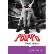 Постер книги Рыцарь