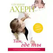 Постер книги Там, где ты