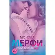 Постер книги Не разлучайте нас