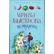 Постер книги На перекрестке