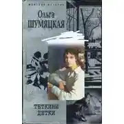 Постер книги Теткины детки