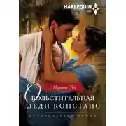 Постер книги Обольстительная леди Констанс
