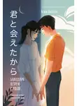Ясуси Китагава - Благодаря встрече с тобой. Семь свиданий, которые изменили мою жизнь