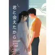 Постер книги Благодаря встрече с тобой. Семь свиданий, которые изменили мою жизнь