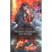 Постер книги Дитя Ноктурны
