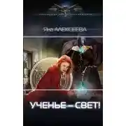 Постер книги Ученье - свет