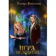 Постер книги В поисках короля (СИ)