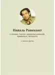 Шейн Пэрриш - О чтении, счастье, принятии решений, привычках, честности и многом другом