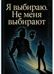 Давид Джиоев - Выбери себе девушку