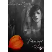 Постер книги Демоны Севера