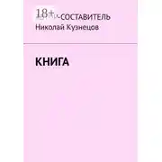Постер книги Книга