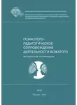Татьяна Пушкарева - Психолого-педагогическое сопровождение деятельности вожатого