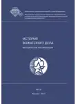 Светлана Попова - История вожатского дела