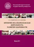 Ирина Ильичева - Проектно-исследовательская деятельность: развитие одаренности