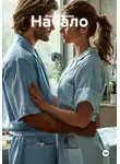 Вера Любимова - Начало