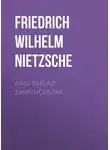 Фридрих Ницше - Ainsi Parlait Zarathoustra