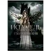 Постер книги Холодные сны