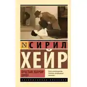 Постер книги Простым ударом шила