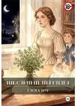 Елена Нур - Школьный переплёт