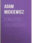 Адам Мицкевич - Konradas Valenrodas