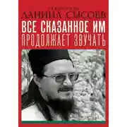 Постер книги Проповеди