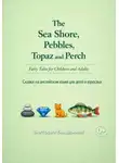 Виктория Балдёжная - The Sea Shore, Pebbles, Topaz and Perch. Fairy Tales for Children and Adults. Берег моря, игра в камушки, топаз и окунь. Сказки на английском языке для детей и взрослых