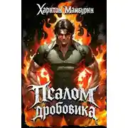 Постер книги Псалом дробовика