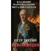 Постер книги Революция