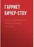 Гарриет Бичер-Стоу - Sunny Memories Of Foreign Lands, Volume 1