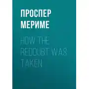 Постер книги How The Redoubt Was Taken