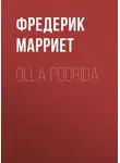 Фредерик Марриет - Olla Podrida