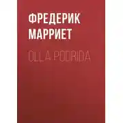 Постер книги Olla Podrida
