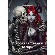 Постер книги История Картейна и Аэлиры