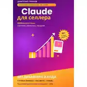 Постер книги Claude для селлера