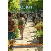 Постер книги Холод