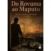 Постер книги Do Rovuma ao Maputo. Записки военного переводчика в Мозамбике