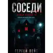 Постер книги Улица лесная 13