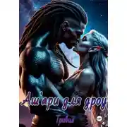 Постер книги Аш'ари для дроу