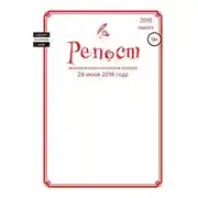 Постер книги Репост #0 от 29.06.18