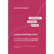 Постер книги Карьера разбитого сердца: Психология Жюльена Сореля и романа Стендаля